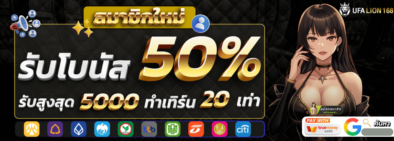 lion168 สมัคร ใหม่ รับโบนัส