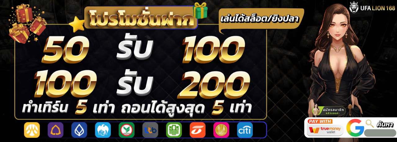 lion168 โบนัสเติมเงิน